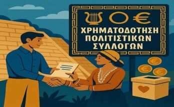 dimos-delta-epixorigisi-stous-politistikous-syllogous