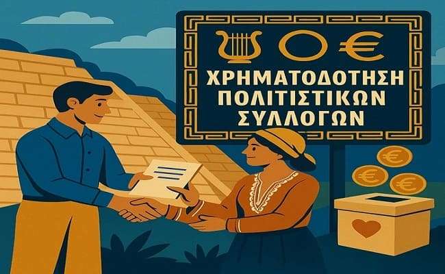 dimos-delta-epixorigisi-stous-politistikous-syllogous