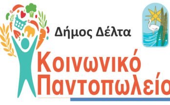 dimos-delta-koinoniko-pantopolio