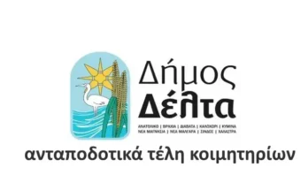 dimos_delta-antapodotika-teli-koimitirion