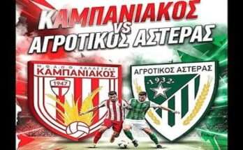 kampaniakos-agrotikos-asteras