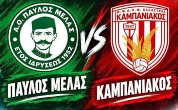 paylos-melas-kampaniakos-2-3