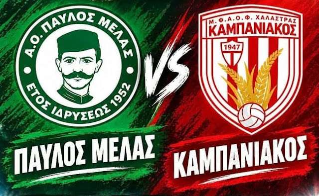 paylos-melas-kampaniakos-2-3