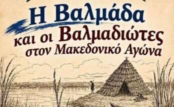 politistikos-anatolikou-i-valmada-gia-ton-makedoniko-agona