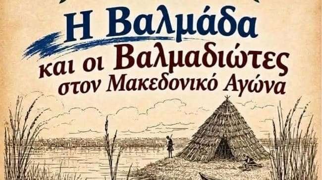 politistikos-anatolikou-i-valmada-gia-ton-makedoniko-agona